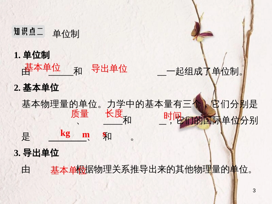 2019版高考物理总复习 第三章 牛顿运动定律 基础课2 牛顿第二定律 两类动力学问题课件_第3页