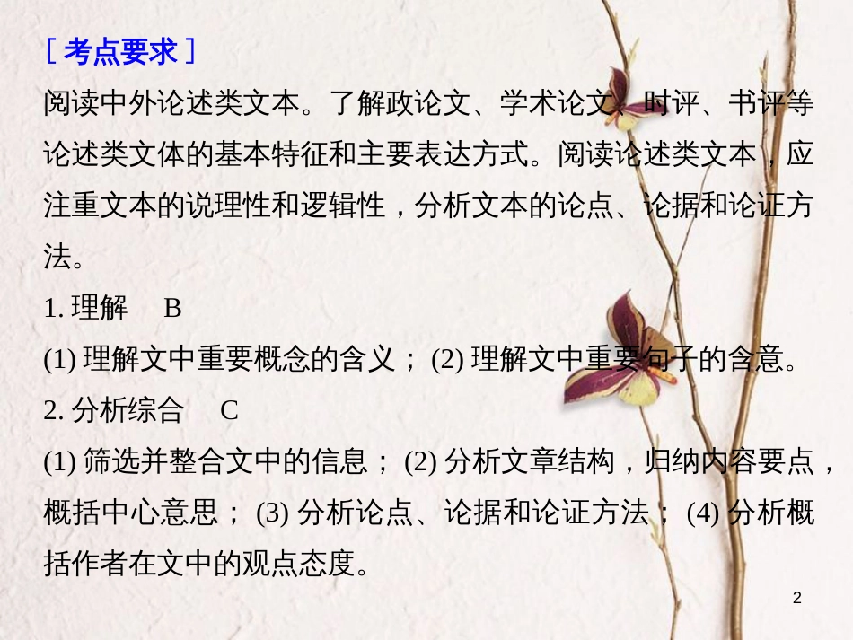 （全国版）2019版高考语文大一轮复习 第一章 论述类文本阅读 专题一 掌握关键的高考真题研究能力课件_第2页