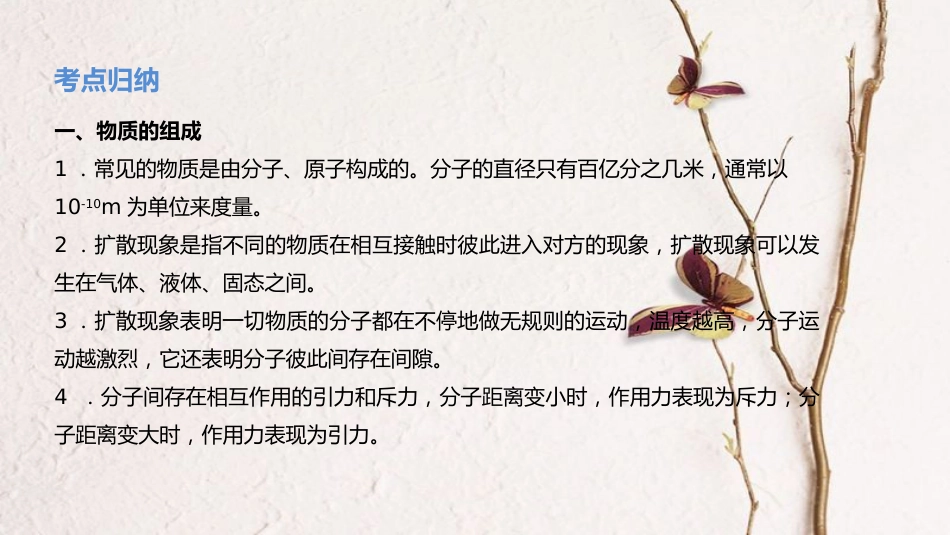 北京市中考物理二轮复习 专题突破3 质量、测物质的密度课件_第3页