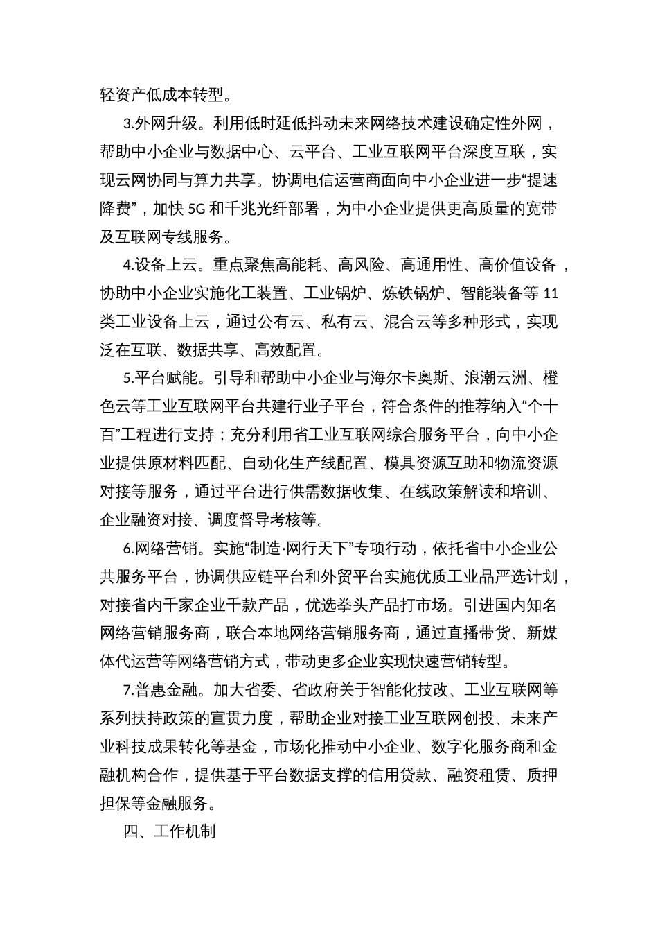 万名数字专员进企业工作方案_第2页