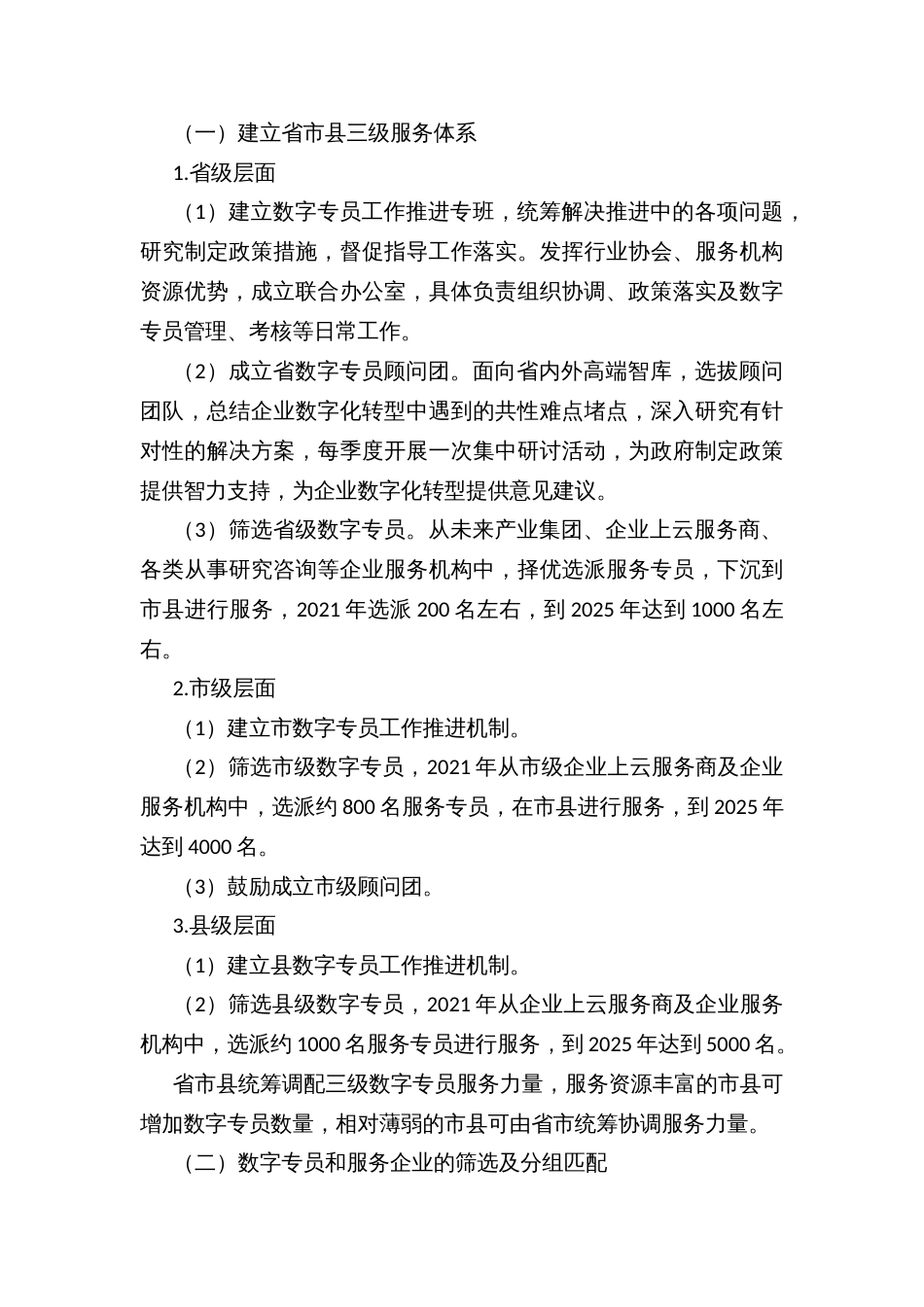 万名数字专员进企业工作方案_第3页