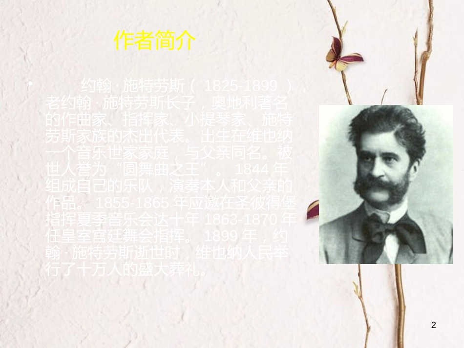 七年级音乐下册 第1单元 听乐赏画《春之声》课件1 新人教版_第2页