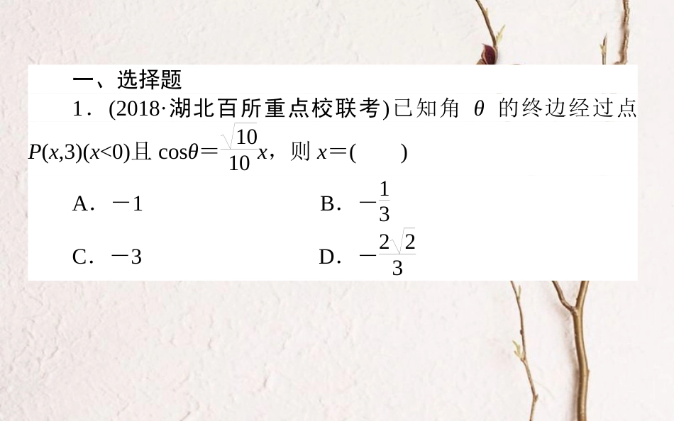 （全国通用）2019版高考数学 全程训练计划 天天练13课件 理_第2页