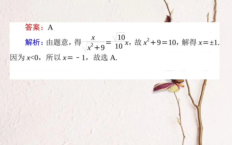 （全国通用）2019版高考数学 全程训练计划 天天练13课件 理_第3页