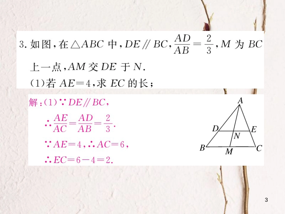 九年级数学下册 专题复习 模型构建专题：相似三角形中的基本模型课件 （新版）新人教版_第3页