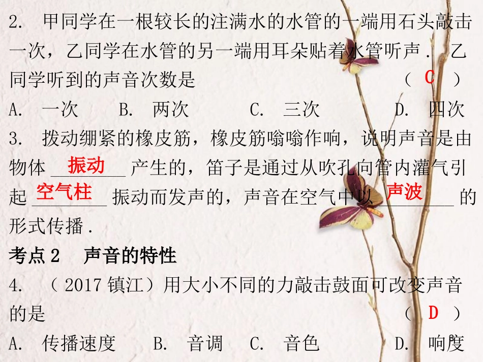 广东省中考物理总复习 第一部分 基础复习 第1课时 声现象课后作业课件_第3页