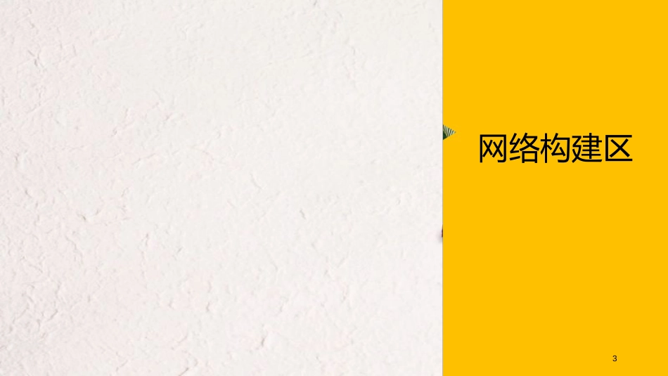 高中地理 第四章 旅游与区域发展章末整合同步备课课件 中图版选修3_第3页