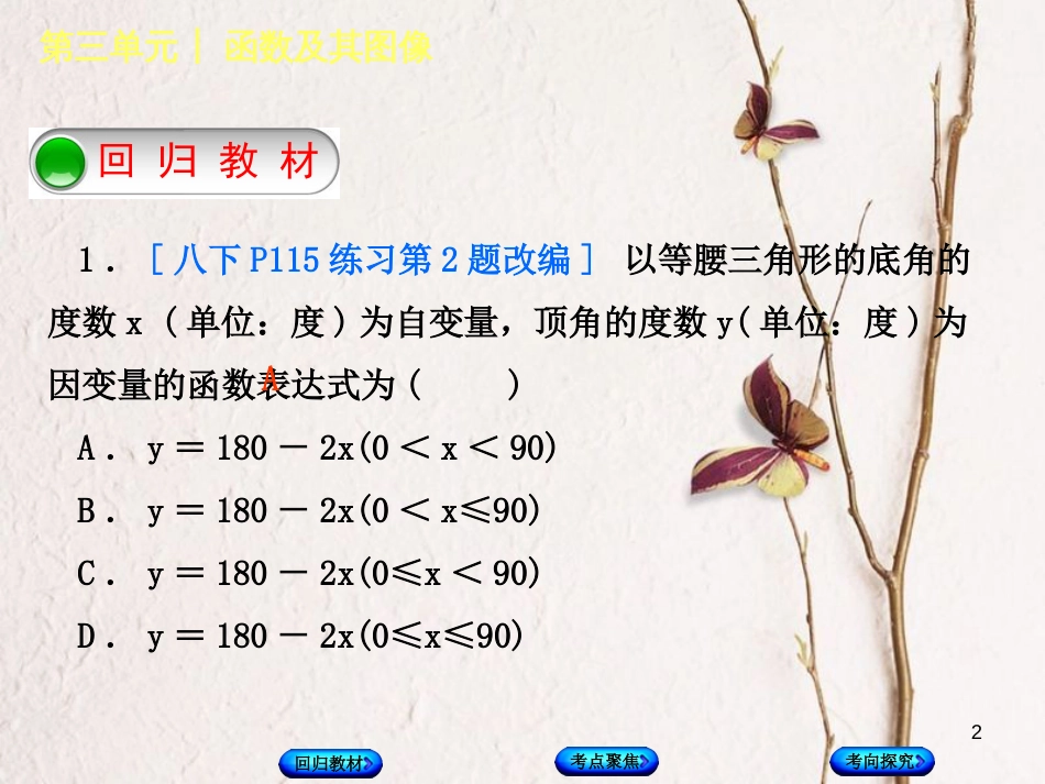 中考数学复习 第3单元 函数及其图象 第11课时 一次函数的图象与性质课件 湘教版_第2页
