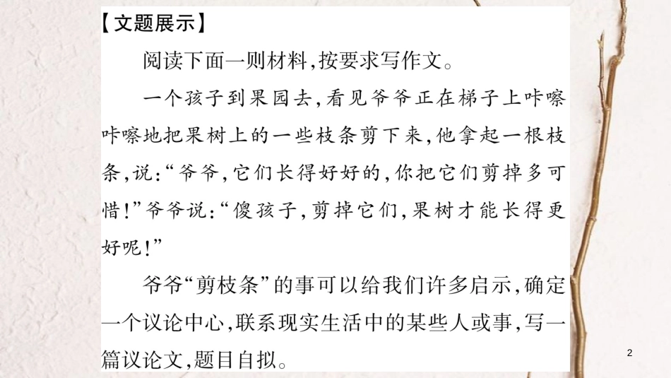 八年级语文下册 第2单元 写作指导 写简单的议论文课件 苏教版_第2页