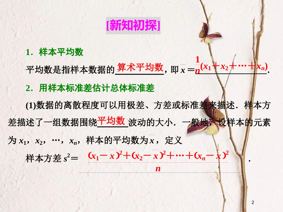 高中数学 第二章 统计 2.2 用样本估计总体 2.2.2 用样本的数字特征估计总体的数字特征课件 新人教B版必修3_第2页