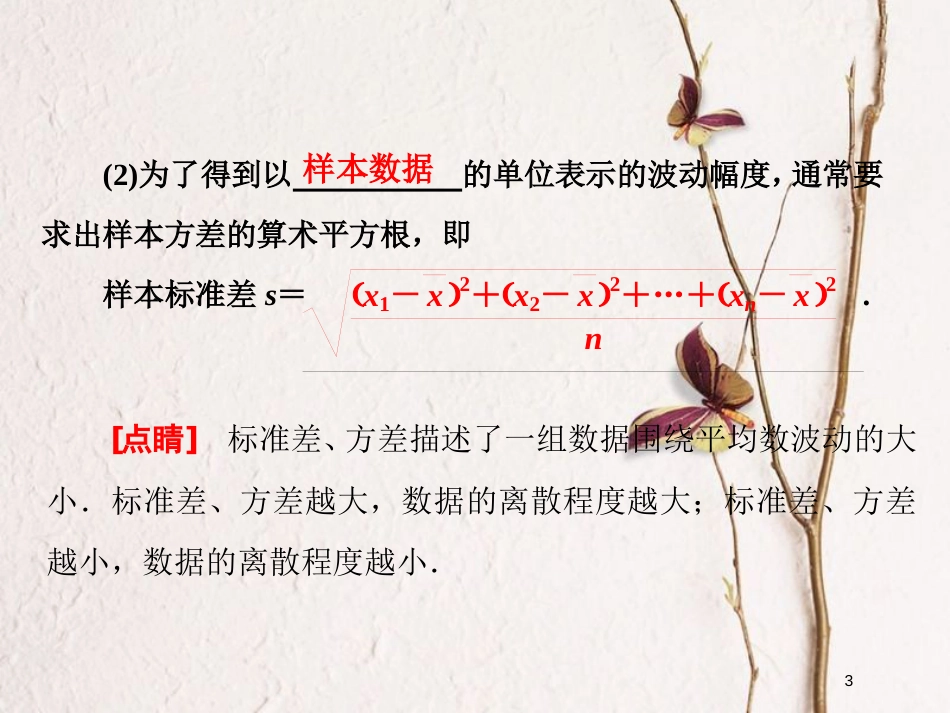 高中数学 第二章 统计 2.2 用样本估计总体 2.2.2 用样本的数字特征估计总体的数字特征课件 新人教B版必修3_第3页