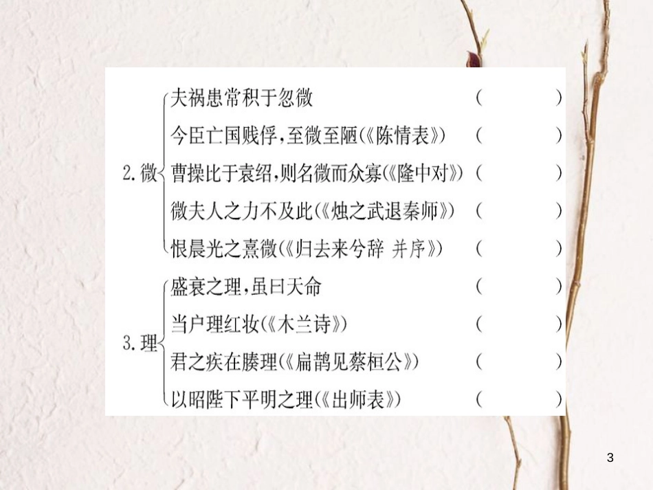 高中语文 第五单元 散而不乱 气脉中贯 自主赏析 伶官传序课件 新人教版选修《选修中国古代诗歌散文欣赏》_第3页