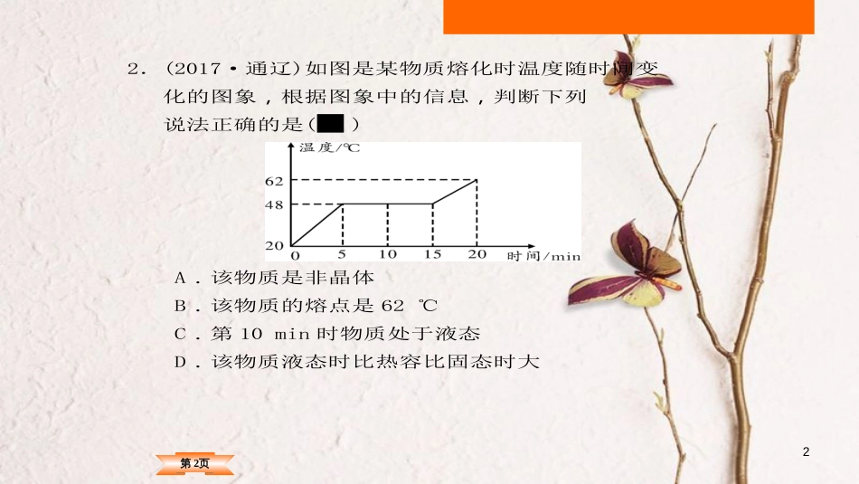 （云南专版）中考物理总复习 专题突破3 坐标图象题课件_第2页