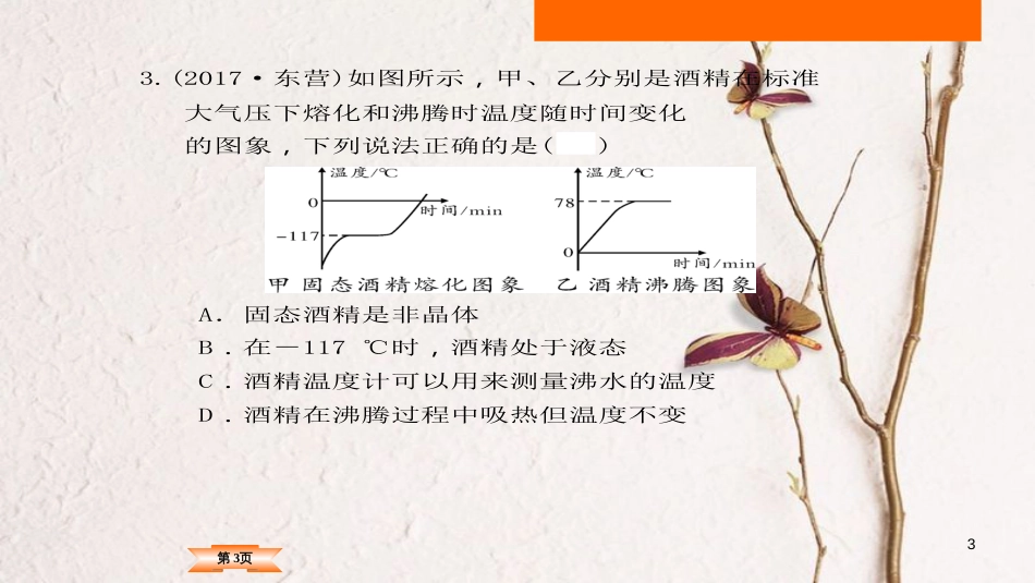 （云南专版）中考物理总复习 专题突破3 坐标图象题课件_第3页
