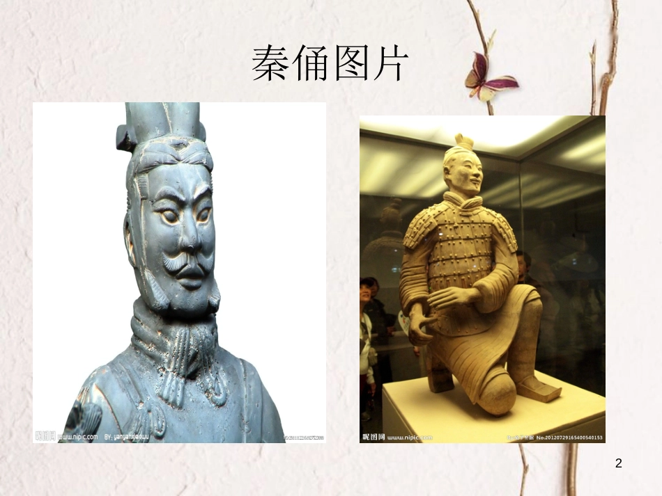九年级语文上册 第十二课《不解之谜——秦始皇兵马俑》课件5 新疆教育版_第2页
