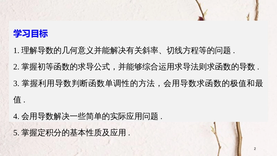 高中数学 第1章 导数及其应用章末复习课课件 苏教版选修2-2_第2页
