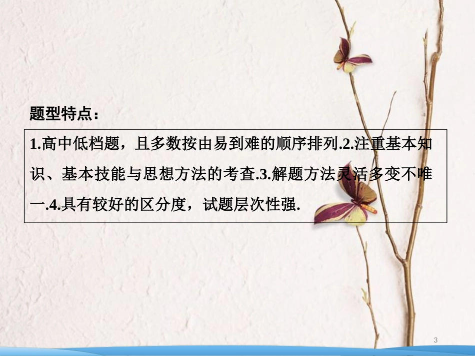 高考数学二轮复习 第二部分 专题一 选择、填空题常用的10种解法课件_第3页