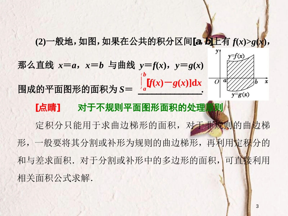 高中数学 第一章 导数及其应用 1.7 定积分的简单应用课件 新人教A版选修2-2_第3页