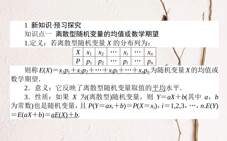 高中数学 第二章 随机变量及其分布 第10课时 离散型随机变量的均值课件 新人教A版选修2-3_第3页