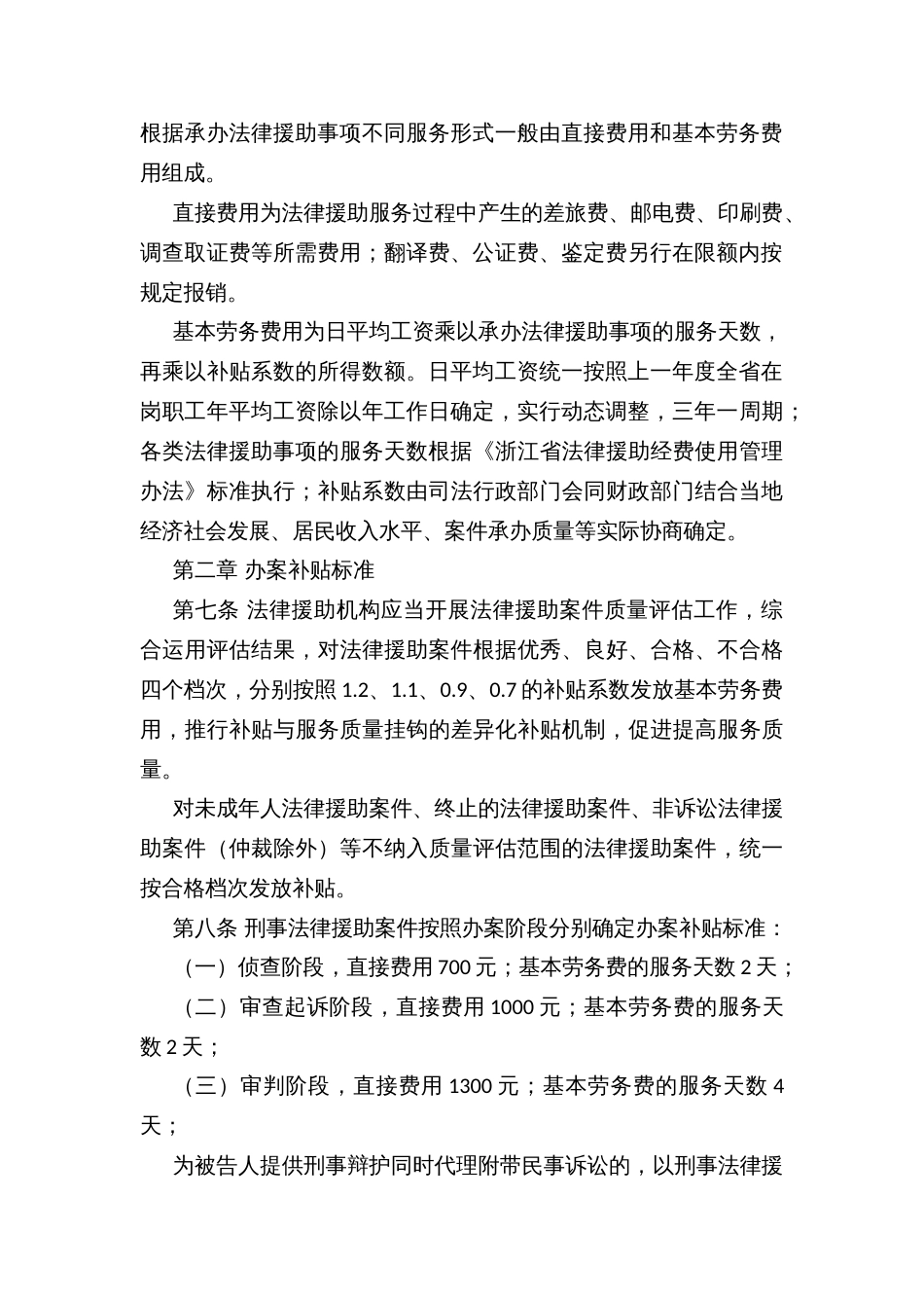 县法律援助经费使用管理办法_第2页