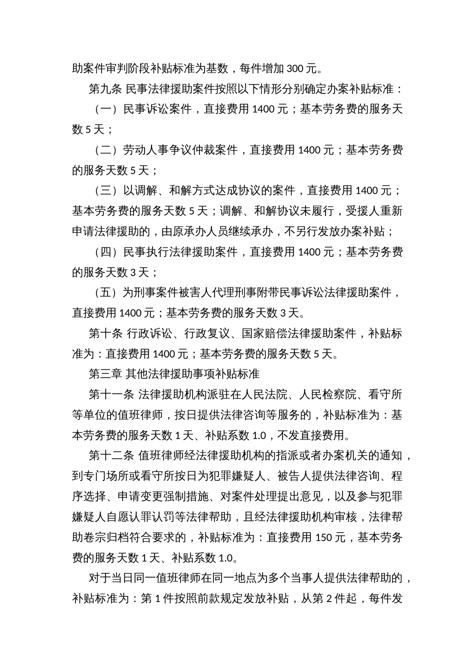 县法律援助经费使用管理办法_第3页