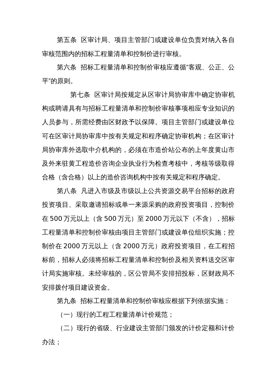 区政府投资项目招标工程量清单和控制价审核办法_第2页