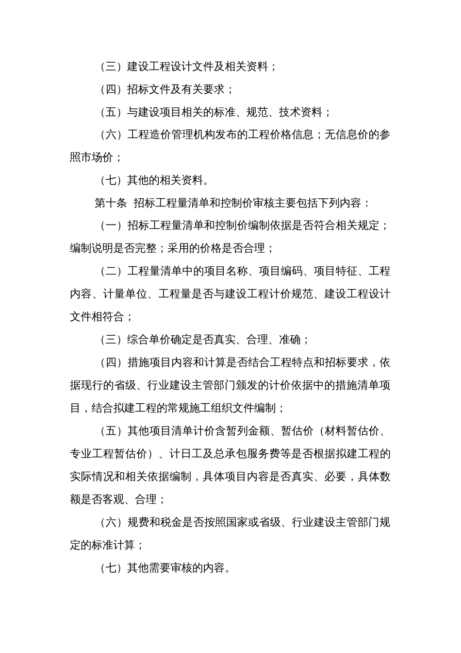 区政府投资项目招标工程量清单和控制价审核办法_第3页