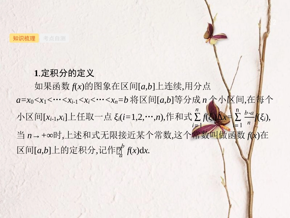 （福建专用）高考数学总复习 第三章 导数及其应用 3.3 定积分与微积分基本定理课件 理 新人教A版_第2页