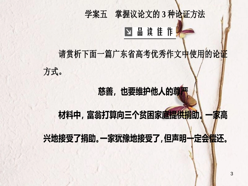 2019版高考语文总复习 第四部分 写作 专题 高考作文序列化写作训练 五 掌握议论文的3种论证方法课件_第3页