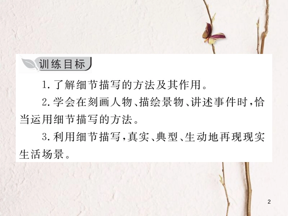 七年级语文下册 第三单元 写作 抓住细节课件 新人教版_第2页