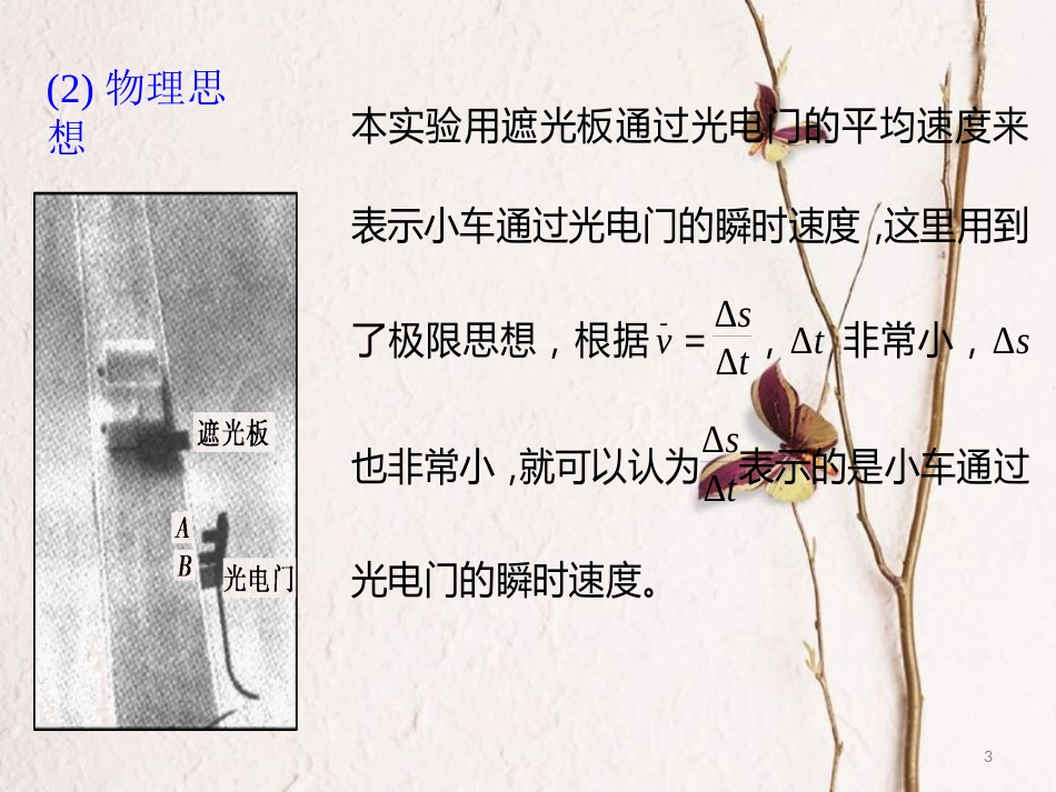 2019版高考物理总复习 演示实验 15-1-1 用光电门测量瞬时速度课件_第3页