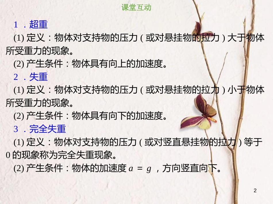 2019版高考物理总复习 第三章 牛顿运动定律 3-3-1 考点强化 超重与失重问题课件_第2页