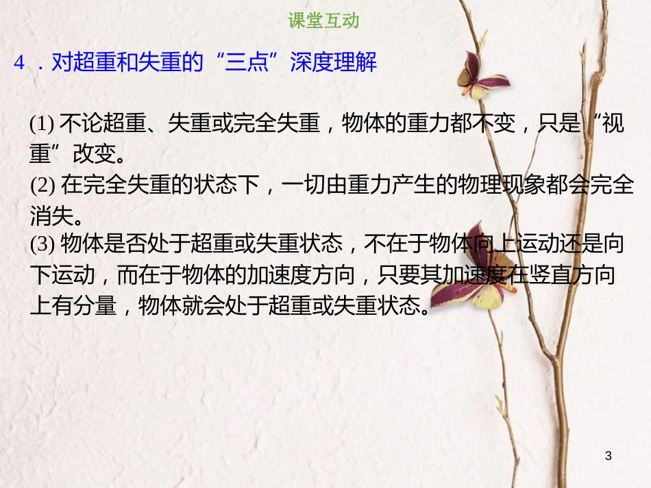 2019版高考物理总复习 第三章 牛顿运动定律 3-3-1 考点强化 超重与失重问题课件_第3页