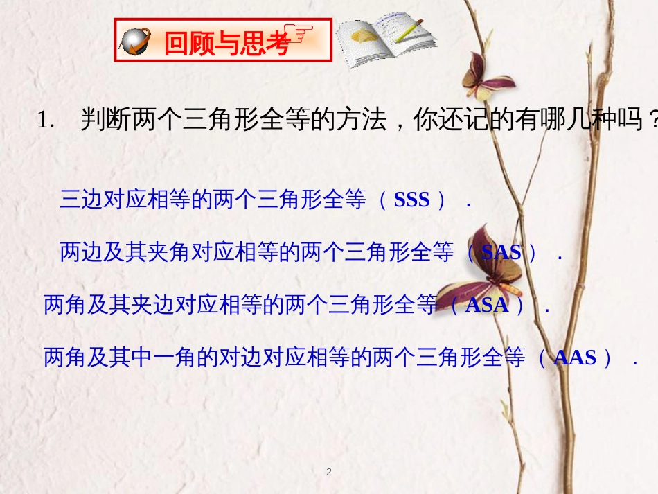 八年级数学下册 第一章 三角形的证明 1.2.2 直角三角形课件 （新版）北师大版_第2页
