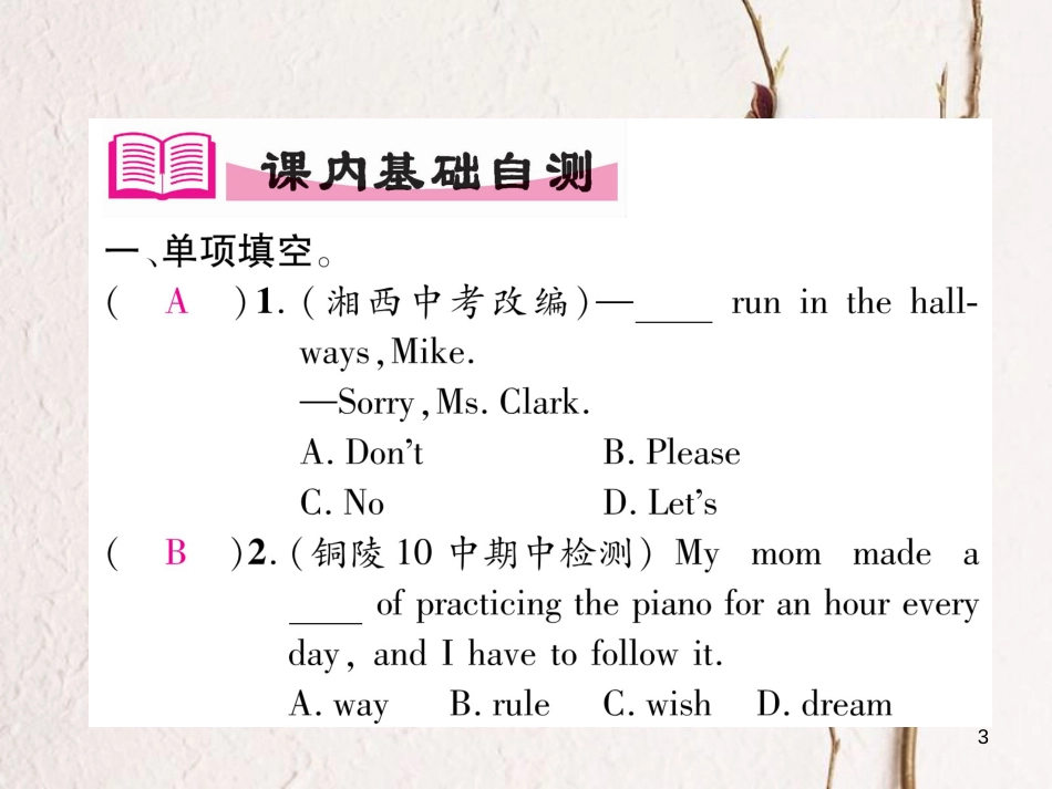 （安徽专版）七年级英语下册 Unit 4 Don't eat in class（第1课时）Section A（1a-2d）习题课件 （新版）人教新目标版_第3页