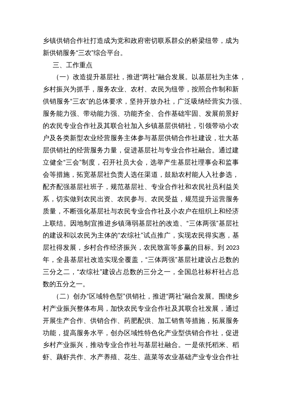 区县推进基层供销合作社与农民专业合作社融合发展的实施方案_第2页