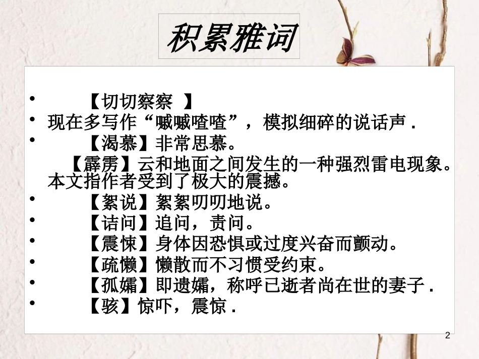 内蒙古鄂尔多斯康巴什新区七年级语文下册 第三单元 9《阿长与“山海经”》课件 新人教版_第2页