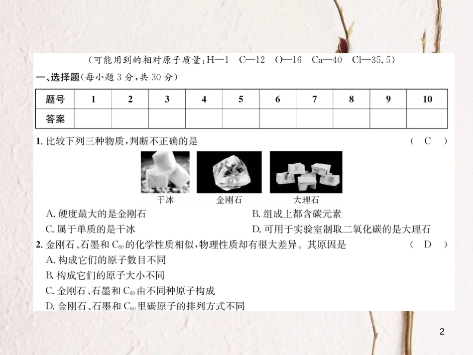 九年级化学上册 第六单元 碳和碳的氧化物达标测试卷习题课件 （新版）新人教版_第2页