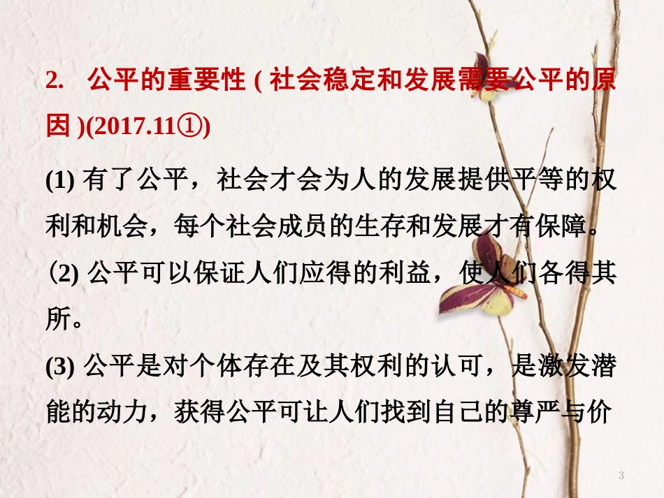 湖南省郴州市中考政治领域二道德教育主题六承担社会责任课件_第3页