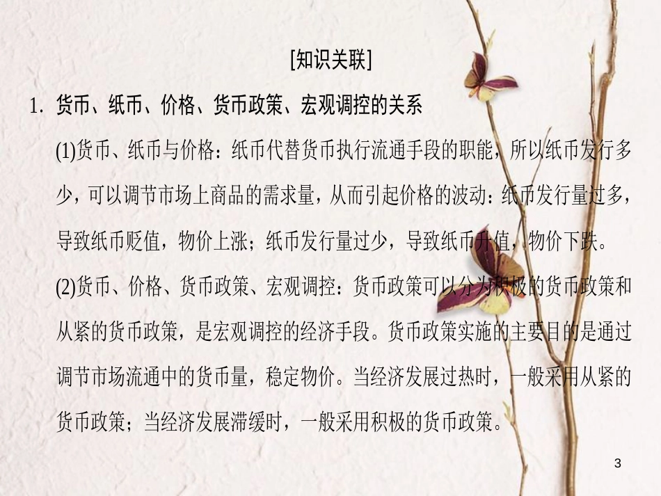 2019版高考政治一轮复习 第1单元 生活与消费单元综合提升课件 新人教版必修1_第3页