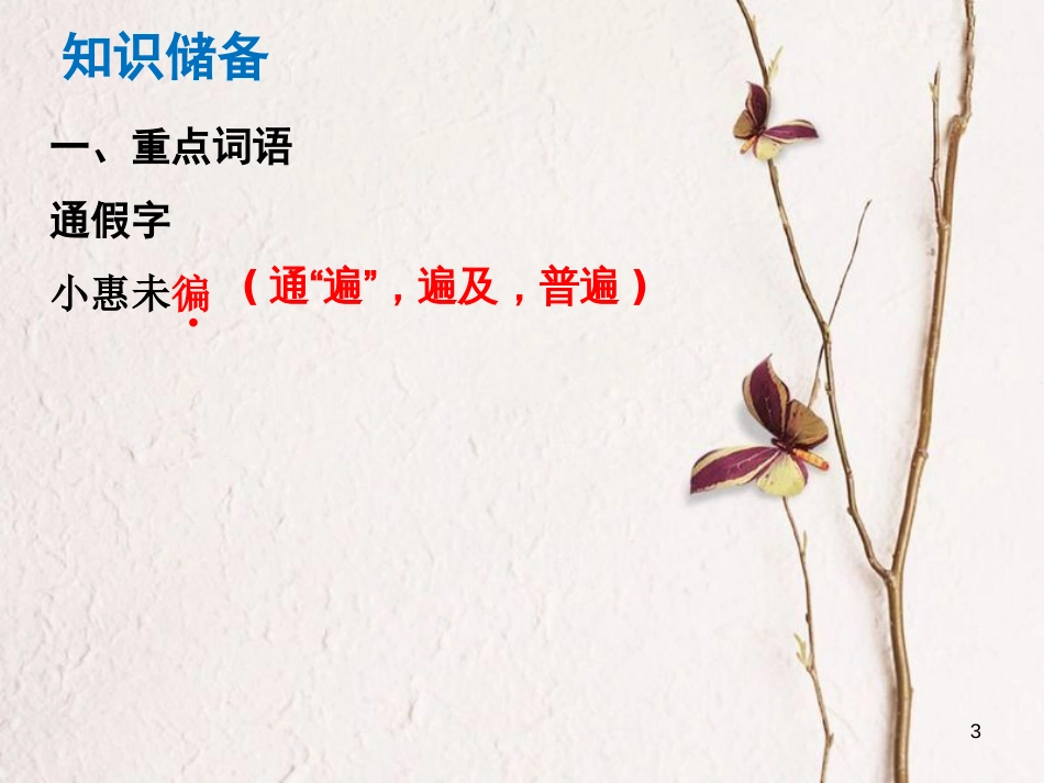 （广东专版）中考语文总复习 中考解读 阅读理解 第一章 文言文阅读 第一节 课内文言文阅读 九下 曹刿论战课件_第3页