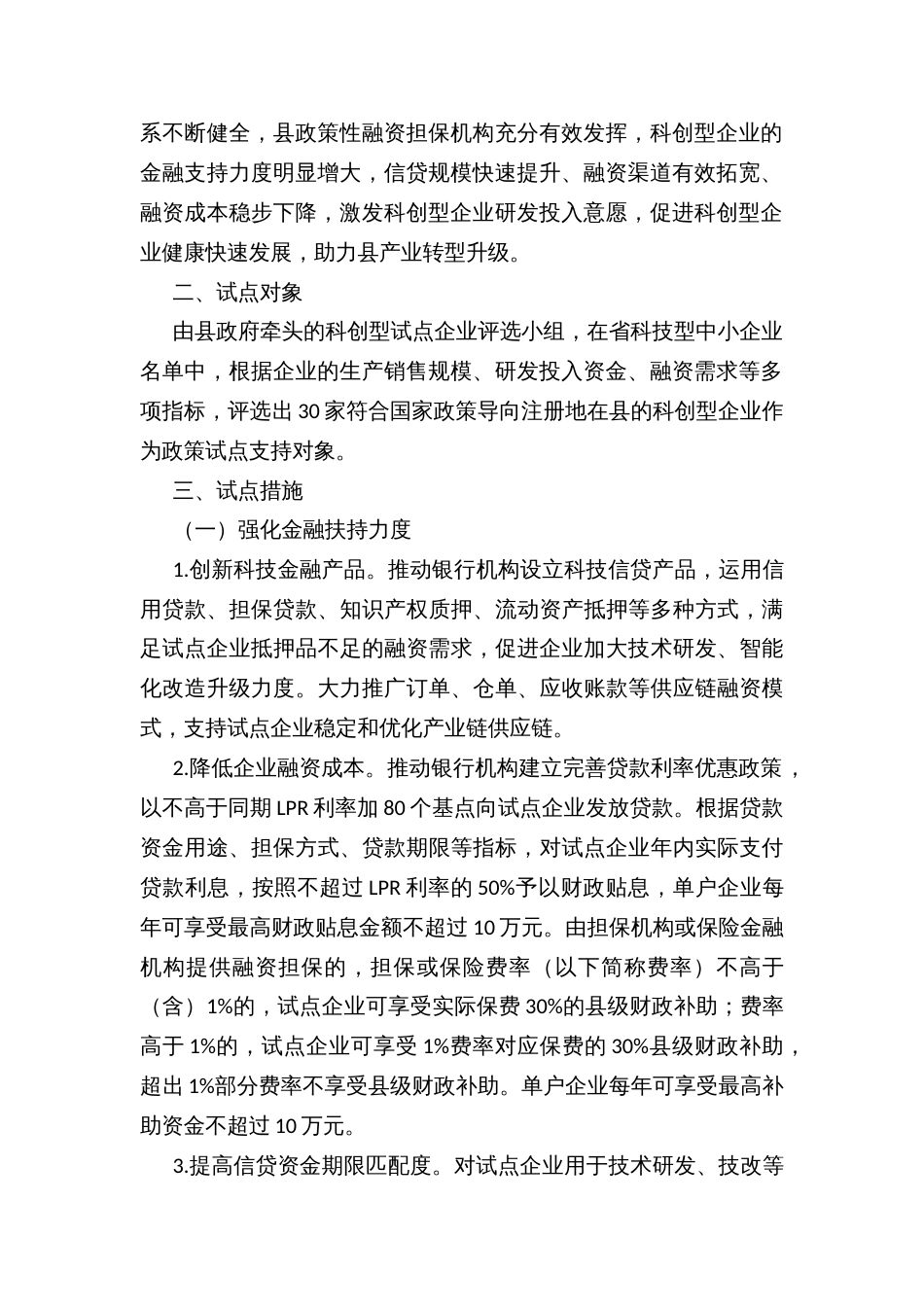 县财政金融支持科创型企业发展试点方案_第2页