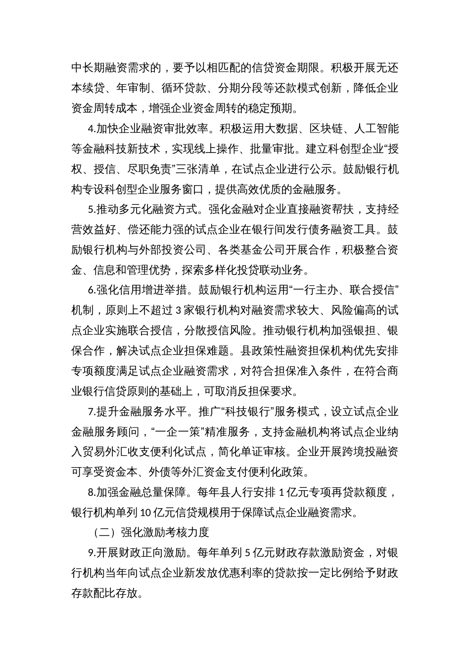 县财政金融支持科创型企业发展试点方案_第3页