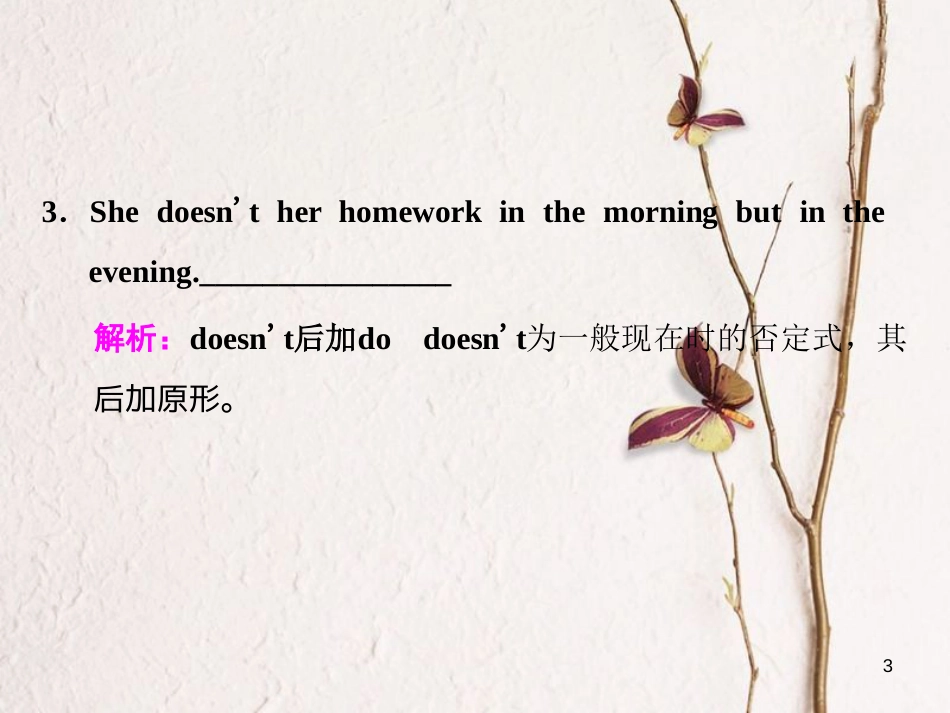年高考英语二轮复习 专题辅导与测试一 语法主导下的语法填空与短文改错 专题学案（六）助动词、情态动词和虚拟语气课件_第3页