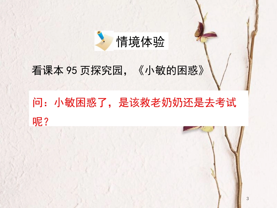 八年级政治下册 第八单元 我们的社会责任 8.4《负起我们的社会责任》活动探究型课件 粤教版_第3页