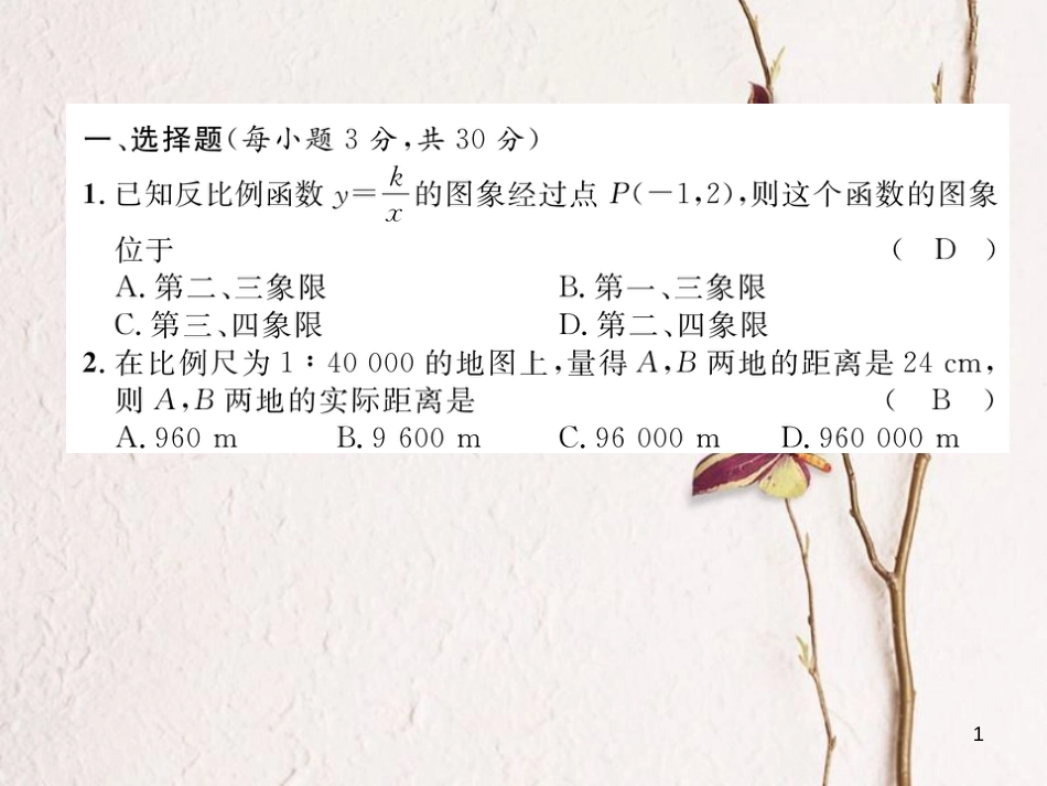 九年级数学下册 期中达标测试卷作业课件 （新版）新人教版_第1页