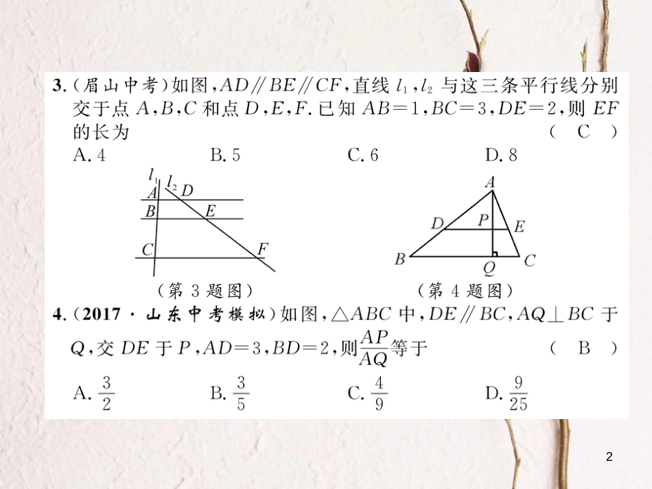 九年级数学下册 期中达标测试卷作业课件 （新版）新人教版_第2页