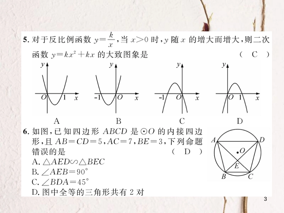 九年级数学下册 期中达标测试卷作业课件 （新版）新人教版_第3页
