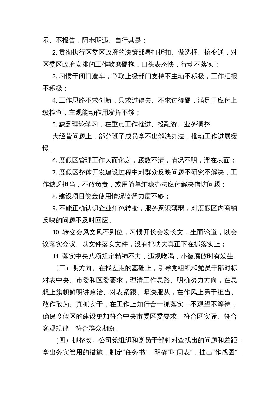 深入开展“学讲话找差距明方向抓整改”学习活动实施方案_第2页