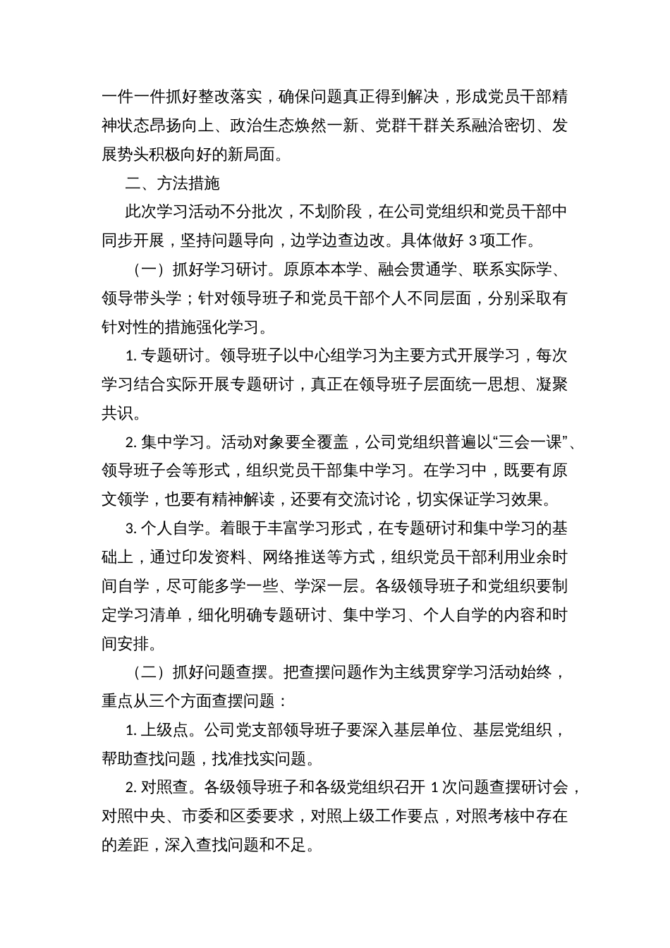 深入开展“学讲话找差距明方向抓整改”学习活动实施方案_第3页